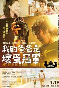 My Dad is a Heel Wrestler - Poster