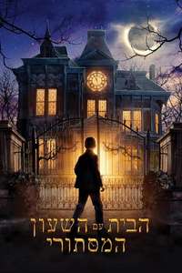 The House with a Clock in Its Walls - Poster