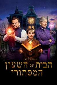 The House with a Clock in Its Walls - Poster