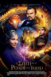 The House with a Clock in Its Walls - Poster