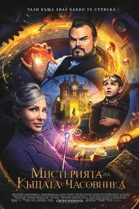 The House with a Clock in Its Walls - Poster