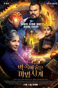 The House with a Clock in Its Walls - Poster