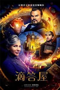 The House with a Clock in Its Walls - Poster