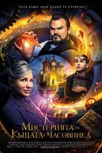 The House with a Clock in Its Walls - Poster