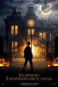 The House with a Clock in Its Walls - Poster