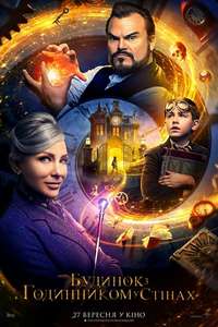 The House with a Clock in Its Walls - Poster
