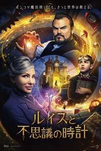 The House with a Clock in Its Walls - Poster
