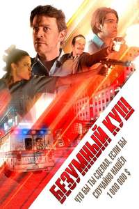 Danger One - Poster