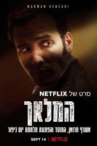 The Angel - Poster
