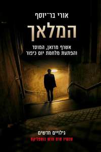 The Angel - Poster