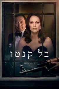 Bel Canto - Poster