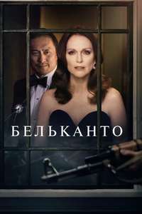 Bel Canto - Poster