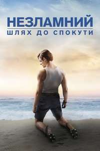 Unbroken: Path to Redemption - Poster