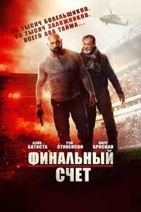 Final Score - Poster