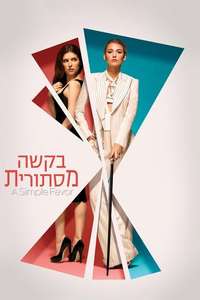 A Simple Favor - Poster