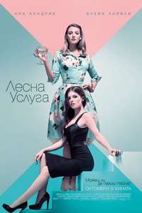 A Simple Favor - Poster