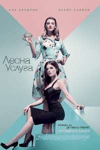 A Simple Favor - Poster