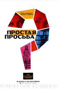 A Simple Favor - Poster