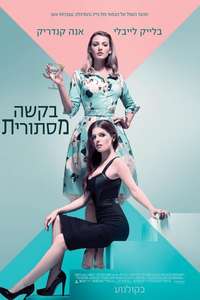 A Simple Favor - Poster