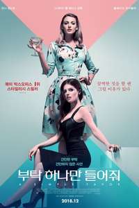 A Simple Favor - Poster