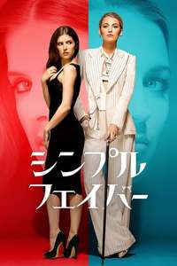 A Simple Favor - Poster