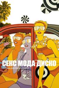 Antonio Lopez 1970: Sex Fashion & Disco - Poster