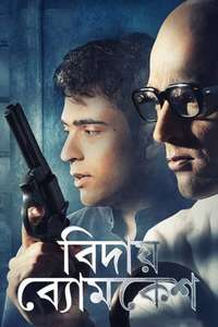 Bidaay Byomkesh - Posters