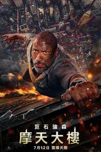 Skyscraper - Posters