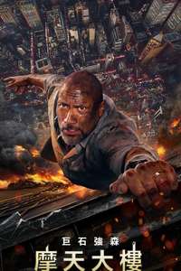 Skyscraper - Posters