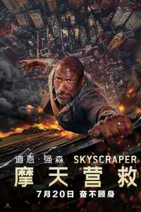 Skyscraper - Posters