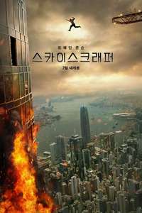 Skyscraper - Posters