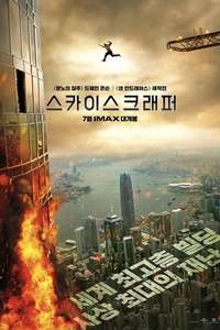 Skyscraper - Posters
