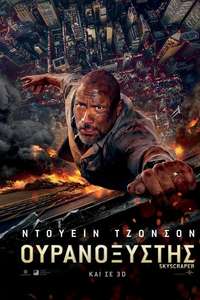 Skyscraper - Posters