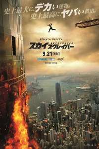 Skyscraper - Posters