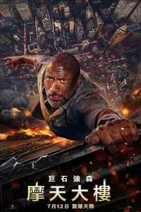 Skyscraper - Posters