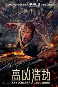 Skyscraper - Posters