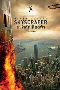 Skyscraper - Posters