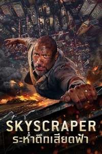 Skyscraper - Posters