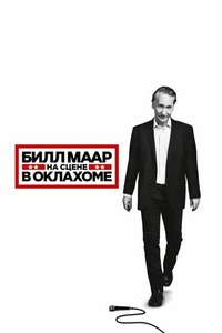 Bill Maher: Live From Oklahoma - Poster