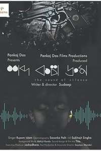 Shobdo Kolpo Droom - Poster