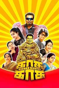 Kasu Mela Kasu - Poster