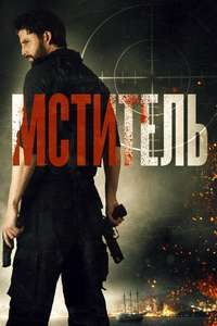 Message Man - Poster
