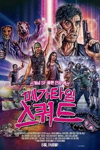 Mega Time Squad - Posters