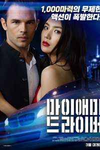 Siji: Driver - Poster