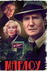 Marlowe - Poster