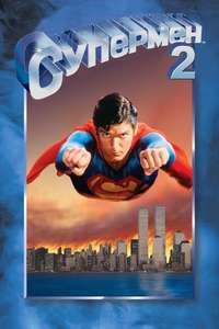 Superman II - Poster