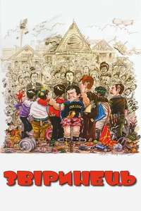 Animal House - Poster