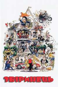 Animal House - Poster