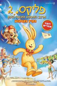 Felix: The Toy Rabbit and the Time Machine - Posters
