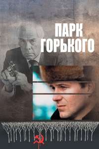 Gorky Park - Poster